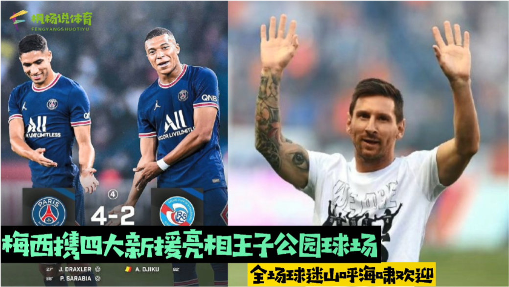 斯特拉斯堡锋线重组显成效  